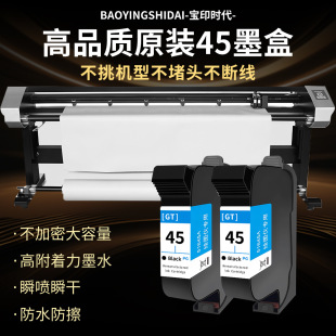 �m�û���HP45Aī�Ї��a�CHP1280�O�ܙC51645A���bCAD�L�D�xī��