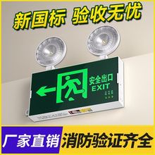 新国标消防应急灯 LED安全出口指示牌疏散灯二合一充电应急照明灯