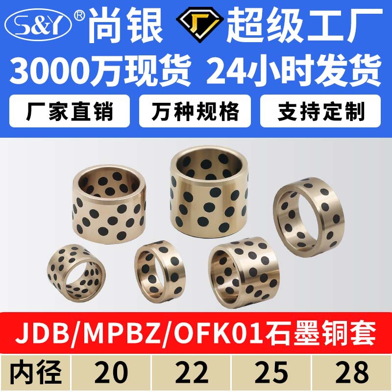 JDB内径20~28无油MPBZ自润滑轴承铜套铜衬套耐磨黄铜石墨非标定做