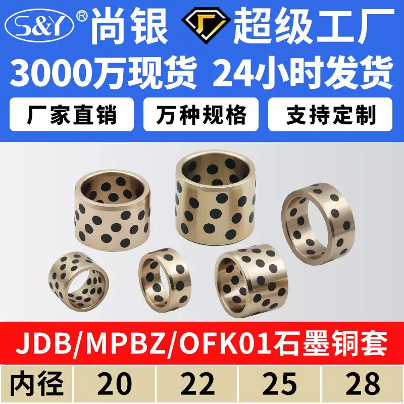 JDB内径20~28无油MPBZ自润滑轴承铜套铜衬套耐磨黄铜石墨非标定做