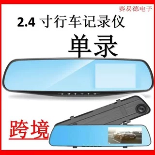 2.4/3.5寸后视镜汽车礼品行车记录仪蓝镜礼品机工厂跨境镜子款式
