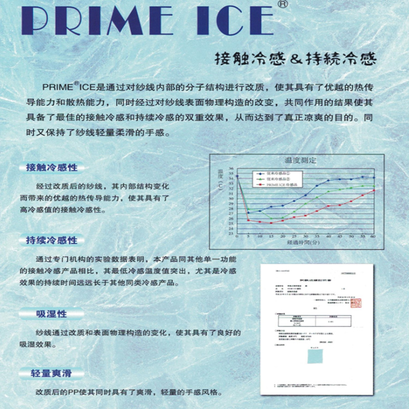 接触凉感功能说明