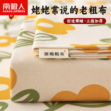 南极人老粗布床单单件非纯棉亚麻棉麻加厚学生宿舍被单人三件套夏