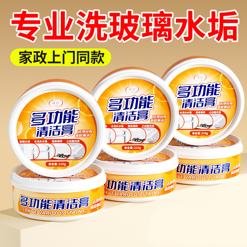 Lubai Bathroom Glass Scale Remover No-Rinse Stainless Steel Cleaning Paste Kitchen Tile Shoe Cleaning Magic Tool XS