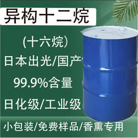 异构十二烷/十六烷日本出光/国产 Isopar 无火香薰异构十二十六烷