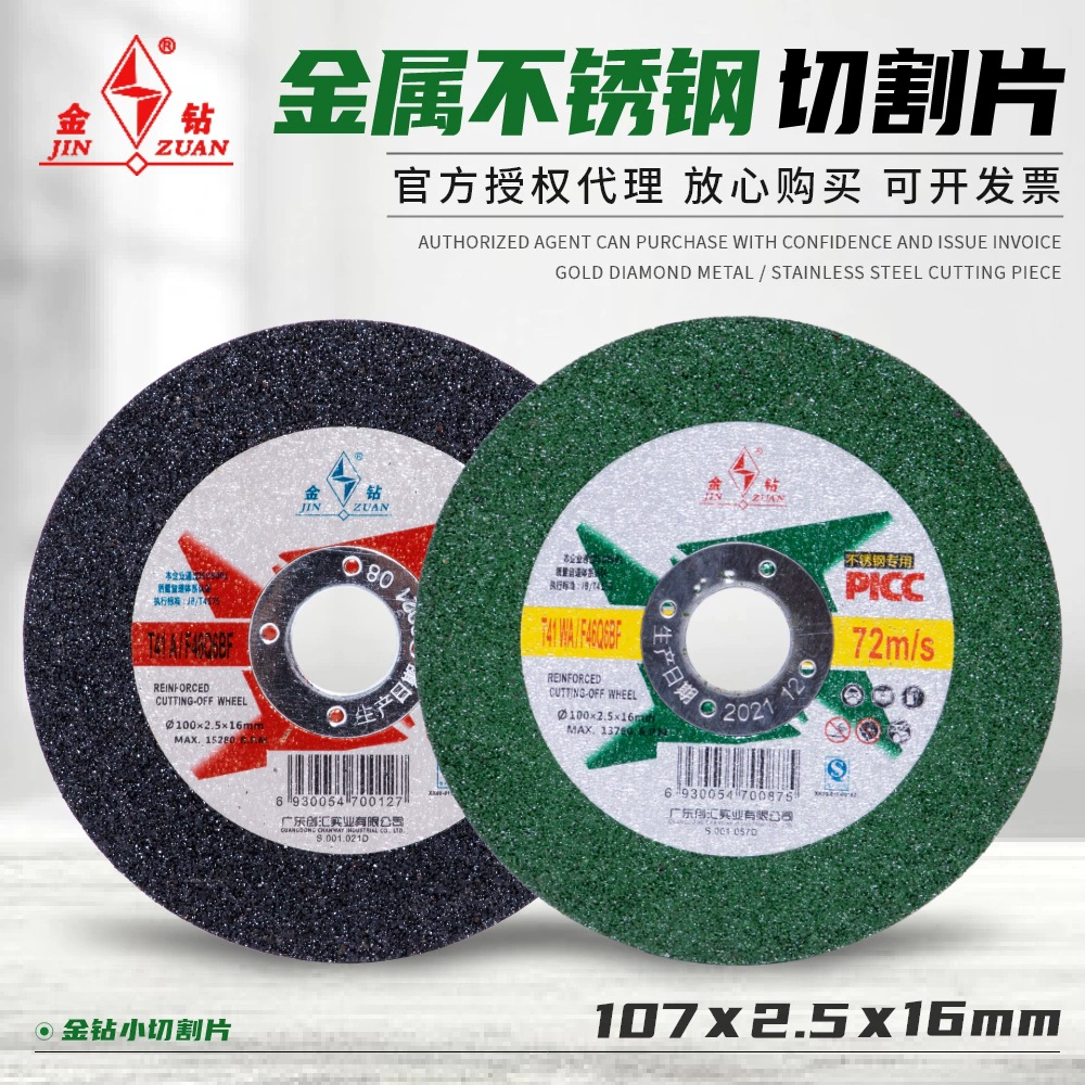 Golden diamond cutting sheet 100*2.5*16 Black and green tablets metal stainless steel cutting, polishing thick corner grinding machine sand wheel
