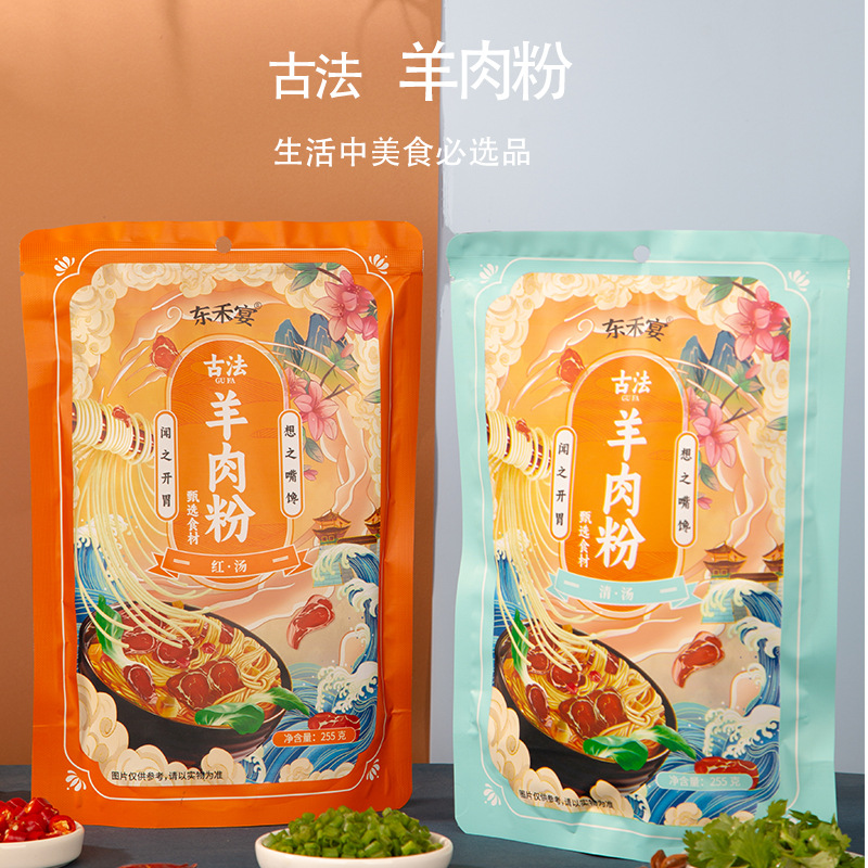 宴东禾重庆特产羊肉粉255g袋装速食红汤清汤米粉米线速食酸辣粉