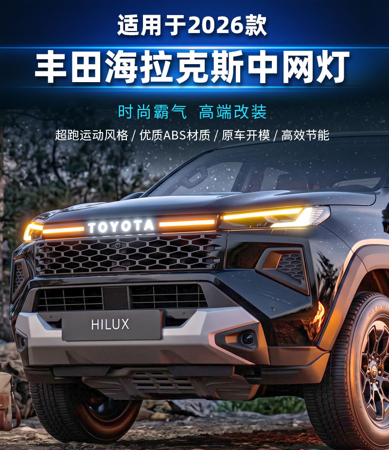 Suitable for Toyota Hilux 2026, Hilux Travo modified front grille emblem light, LED daytime running light