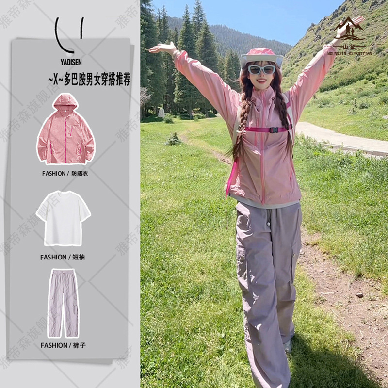 Dopamine Pink Hooded Sun Protection Clothing for Women, Summer Hiking Quick-Dry Jacket Set, Outdoor Matching Pants for Men Dopamine Pink Hooded Sun Protection Clothing for Women, Summer Hiking Quick-Dry Jacket Set, Outdoor Matching Pants for Men