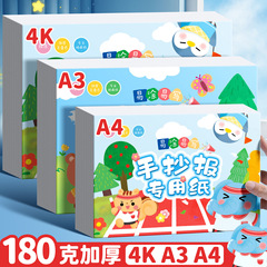 A3手抄报专用纸儿童画画纸白纸美术生专用纸4K小学生一年级素描纸