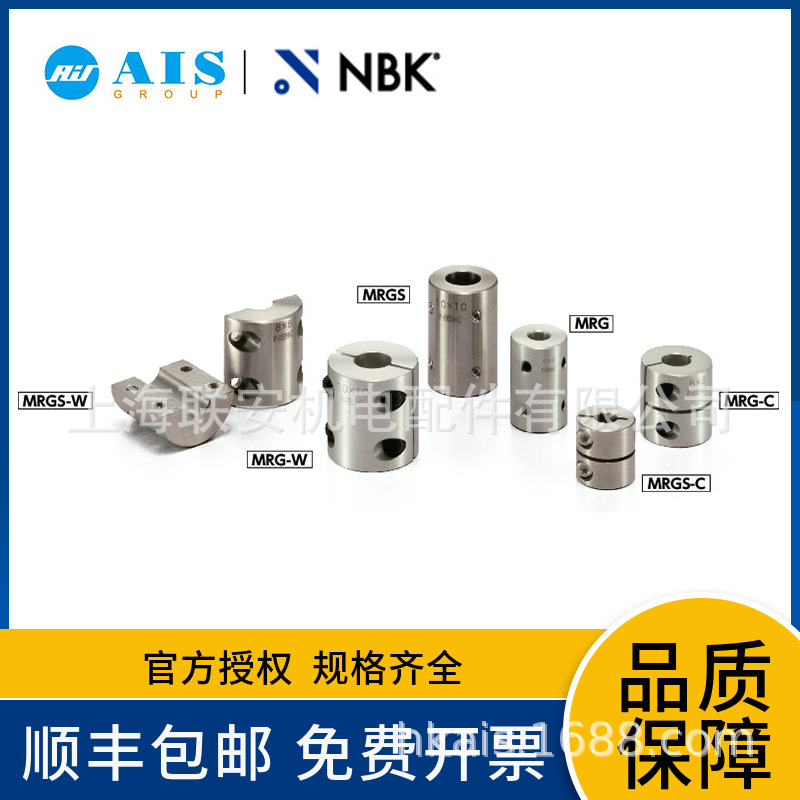 NBK 夹紧型-分离型 刚性联轴器 MRG-25-8-12