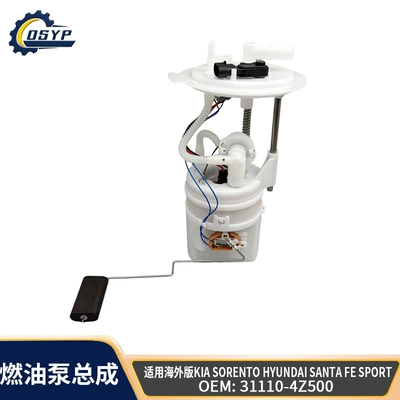 31110-4Z500 Fuel Pump Assembly is suitable for Kia Sorento 2013-2018, in-stock oil pump assembly