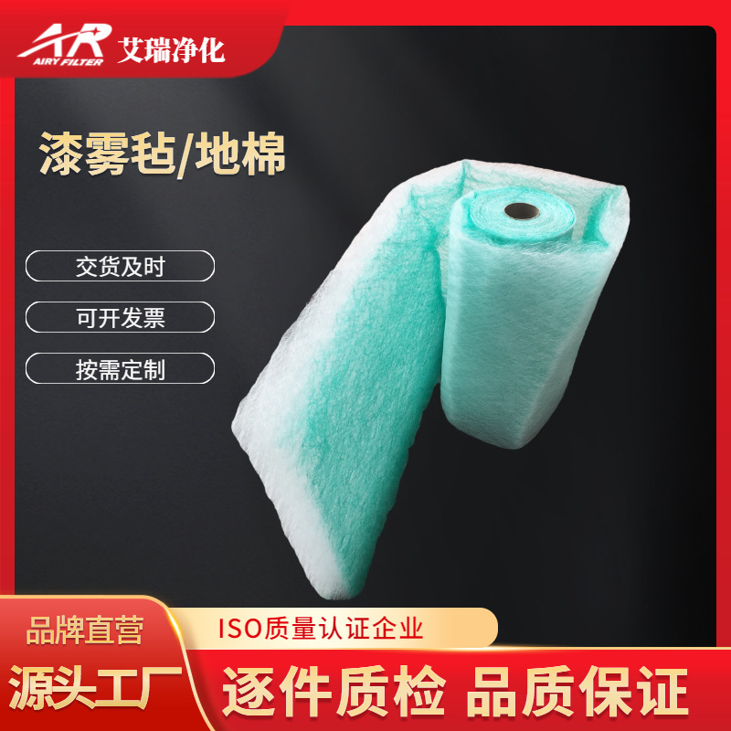 厂家供应烤漆房油漆底棉漆雾过滤棉漆雾毡地棉阻漆棉