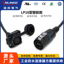 ���LP16��TYPE-C���z����Ĳ��^��ˮ���^ĸ��ֱ�庽���B����