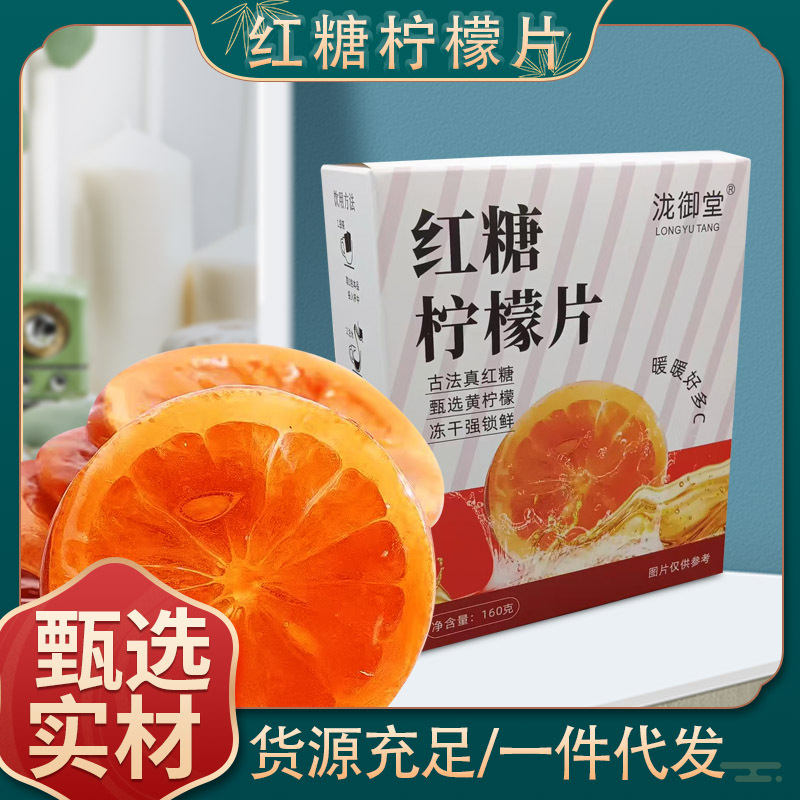 红糖柠檬片酸甜可口抖快夏季果茶代用茶叶冻干厂家批发代发
