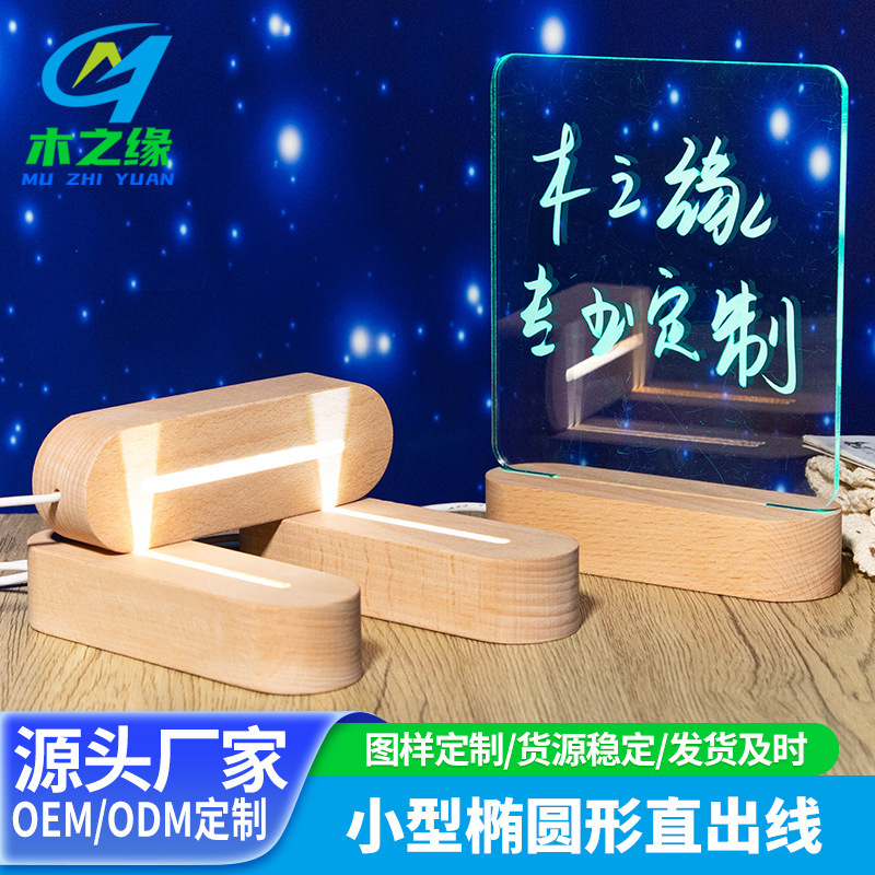 Small oval straight line acrylic luminous night light base wooden ornaments calendar decorative wooden lamp base