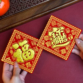 福字/福字贴;对联/春联;门贴、年画