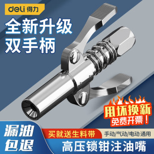 Deli grease gun mouth butter nozzle gun head lock clamp type high pressure oiler manual butter machine accessories