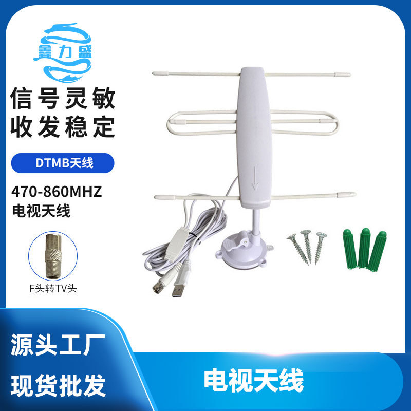 高增益DTMB电视天线 室内地面波接收器天线 室内定向八木天线