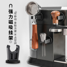 咖啡机手柄架咖啡器具咖啡机压粉器底座磁锤ABS展示架壁挂支撑架