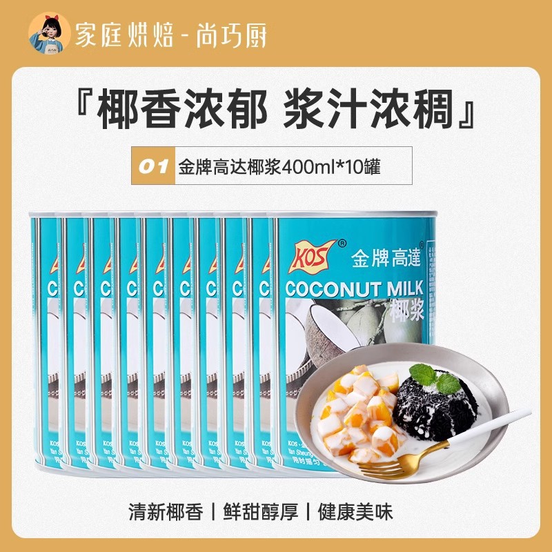[400ml-재고할인] 코코넛밀크 최대 10캔.