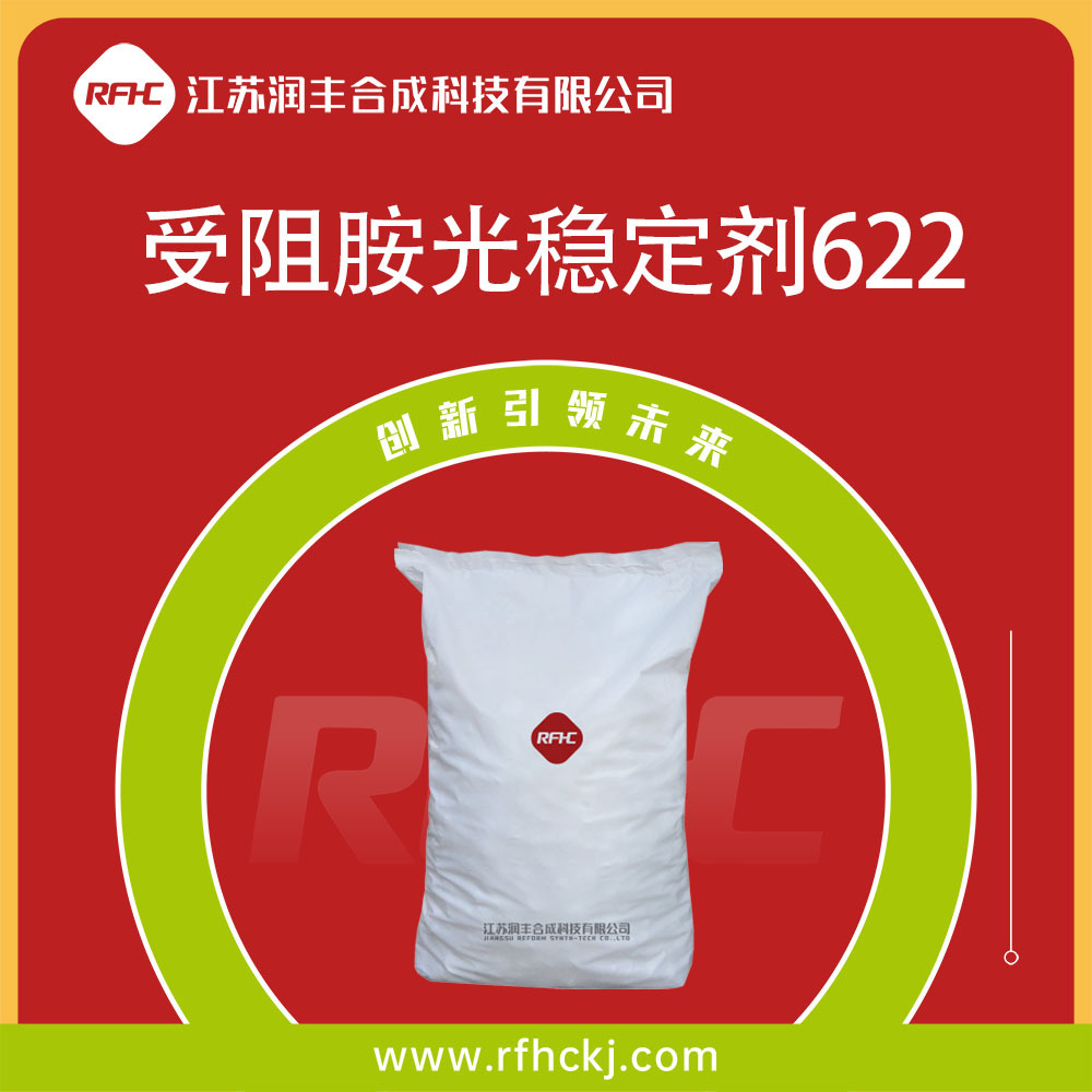 受阻胺光稳定剂622 CAS70198-29-7 紫外线吸收剂  抗黄变 抗老化
