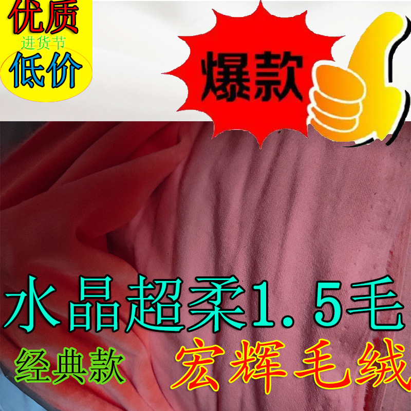 量大包邮橙红色水晶绒热销1.5毛高服装鞋材玩具用水晶超柔橙红色