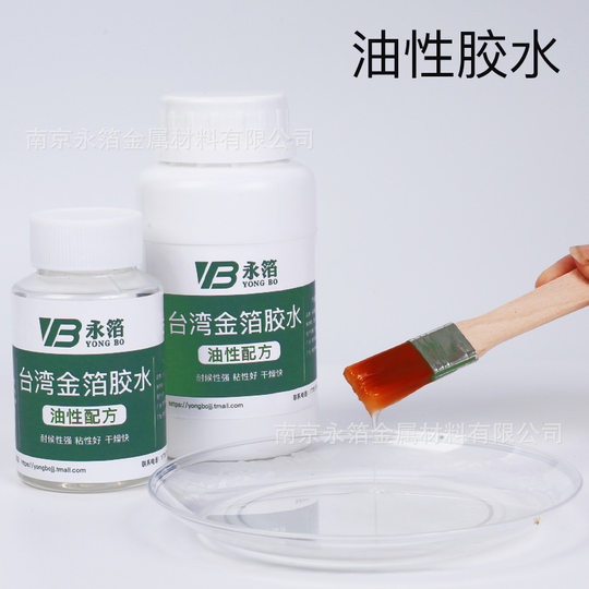 Forever foil [Taiwan Gold foil glue/Protective Oil] Water-based Oily Gold foil glue