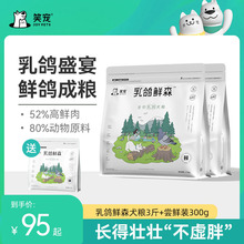 笑宠乳鸽鲜森鲜肉狗粮冻干狗粮通用型成犬幼犬专用粮增肥3斤批发