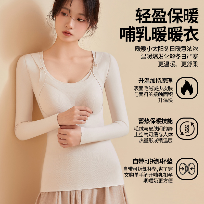 Pregnant Women Wear No Underwear Nursing Autumn Clothes Postpartum Nursing Top with Chest Pad Autumn and Winter fleece-lined Pregnancy Thermal Underwear