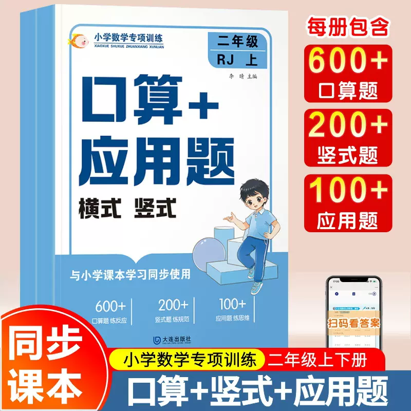 小学数学口算+应用题专项训练一二三四五六年级计算题寒假作业