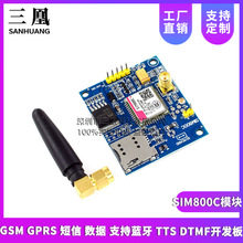 SIM800C模块GSM GPRS 短信 数据 支持蓝牙 TTS DTMF开发板