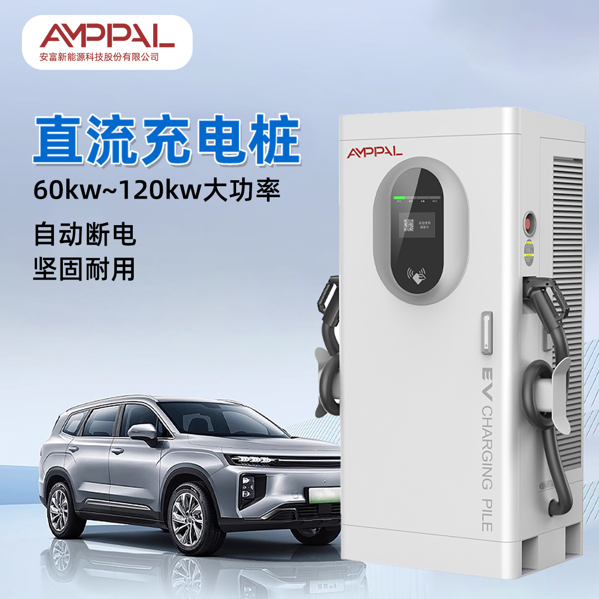 商用380V直流充电桩60/80/120/160KW建站运营首选新能源汽车充电