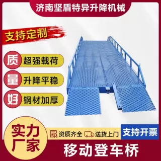 移动登车桥可移动电动液压物流运输集装箱卸货升降平稳移动登车桥