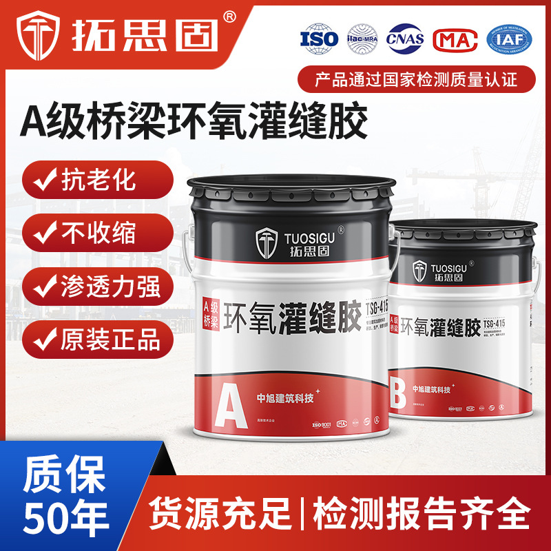 建筑用结构填注A级桥梁环氧灌注胶 工程桥梁房屋裂缝修复灌注胶