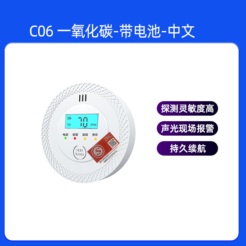Please see details reminder [c06| Carbon monoxide| With battery| Chinese| 3c fire protection】main recommendation