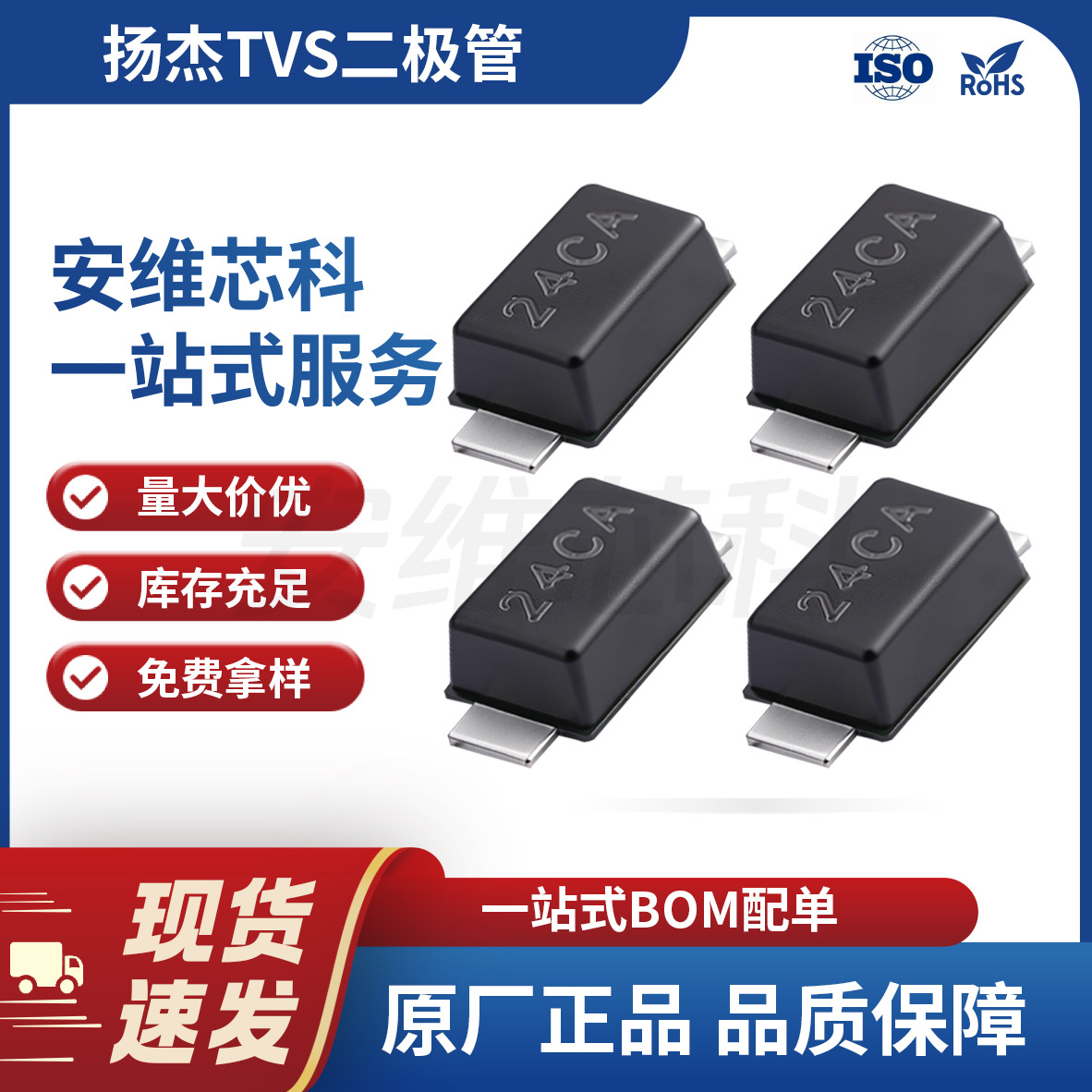 扬杰原厂 TVS二极管 SOD-123FL封装 200W 双向保护 24V 电子元件