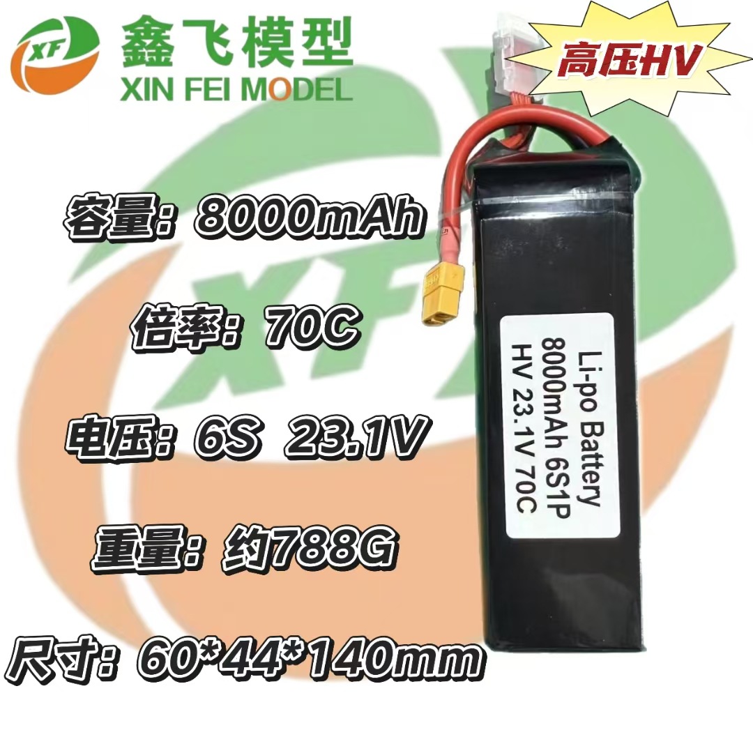 ZOP穿越植保8000mah6S23.1V70C高压HV无人机车模RC船航模锂电池组