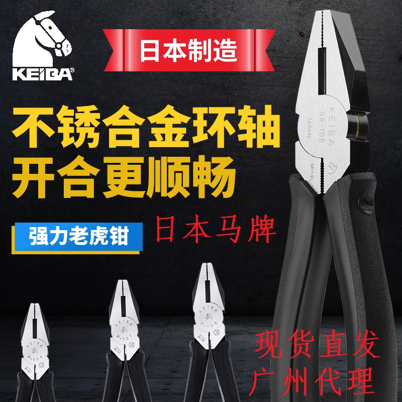 正品原装日本KEIBA马牌老虎钳子SR-107电工平口进口钢丝钳 P-108P
