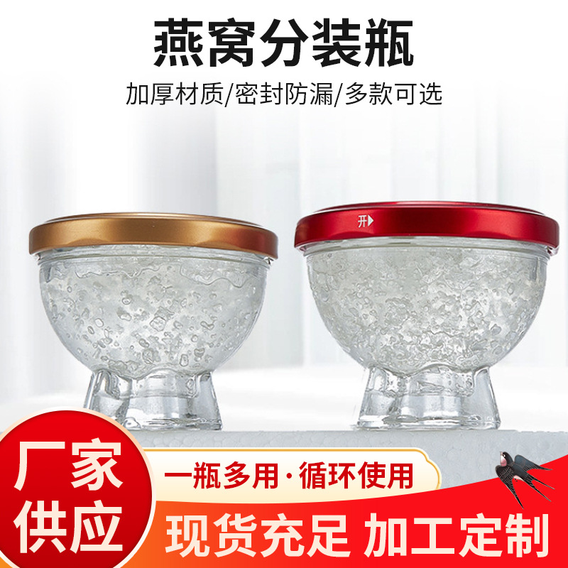 燕窝瓶带盖子耐高温可蒸煮燕窝杯即食炖花胶鱼胶密封玻璃罐分装瓶