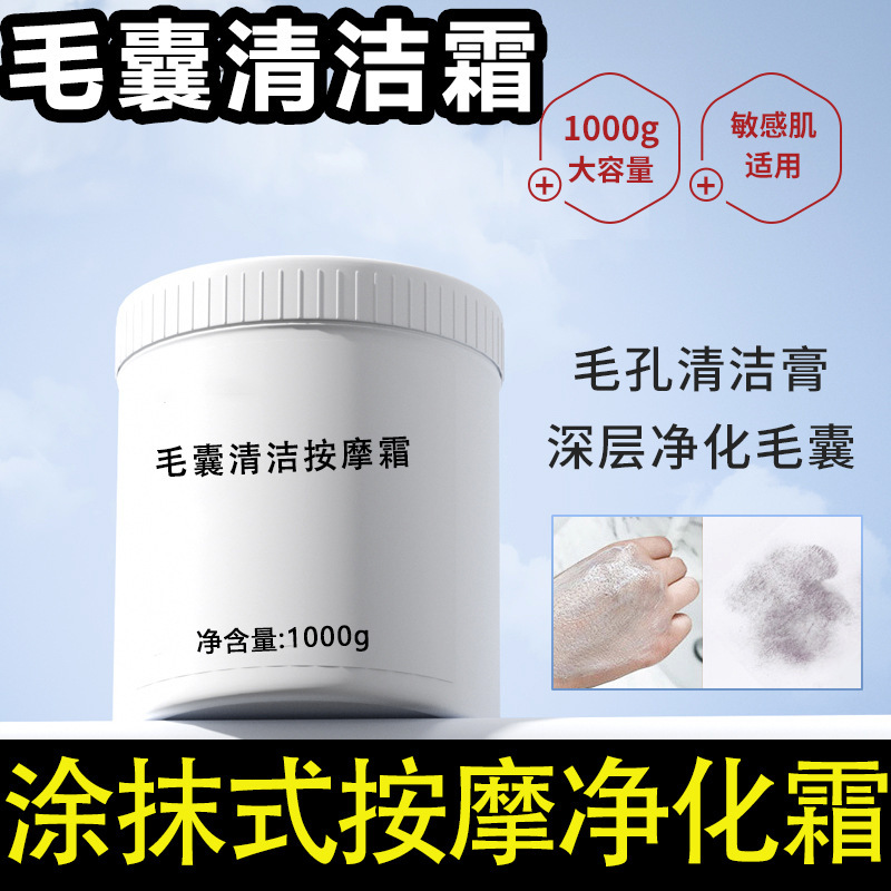 毛孔清洁净化霜美容院面部深层清洁按摩膏毛囊清洁术去闭口黑头乳|undefined