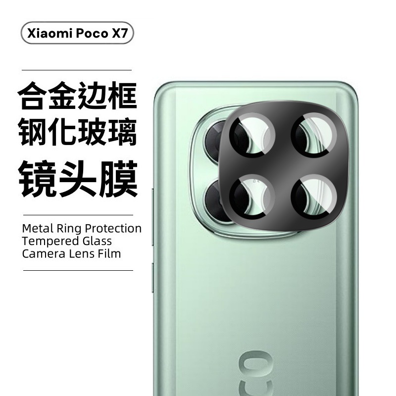 Aplicable a Xiaomi PocoX7 película de lente de armadura cámara trasera metal vidrio templado película protectora integrada