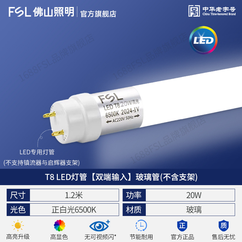 Lámpara LED de Ahorro de Energía FSL Foshan Lighting, Soporte Integrado, Juego Completo, Tubo de Luz Fluorescente T8 Súper Brillante de 1.2 Metros