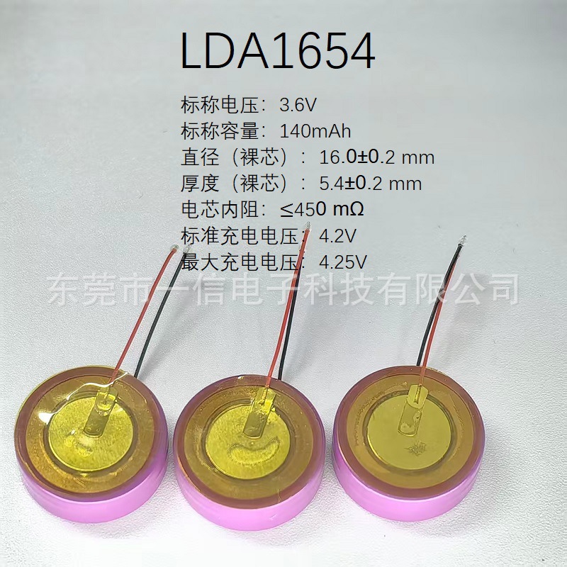 LDA1654高容量140mAh3.6V 锂离子电池TWS蓝牙耳机钢壳电池