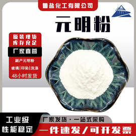 元明粉硫酸钠 水泥助磨冶金玻璃造纸印染洗涤用 副产元明粉