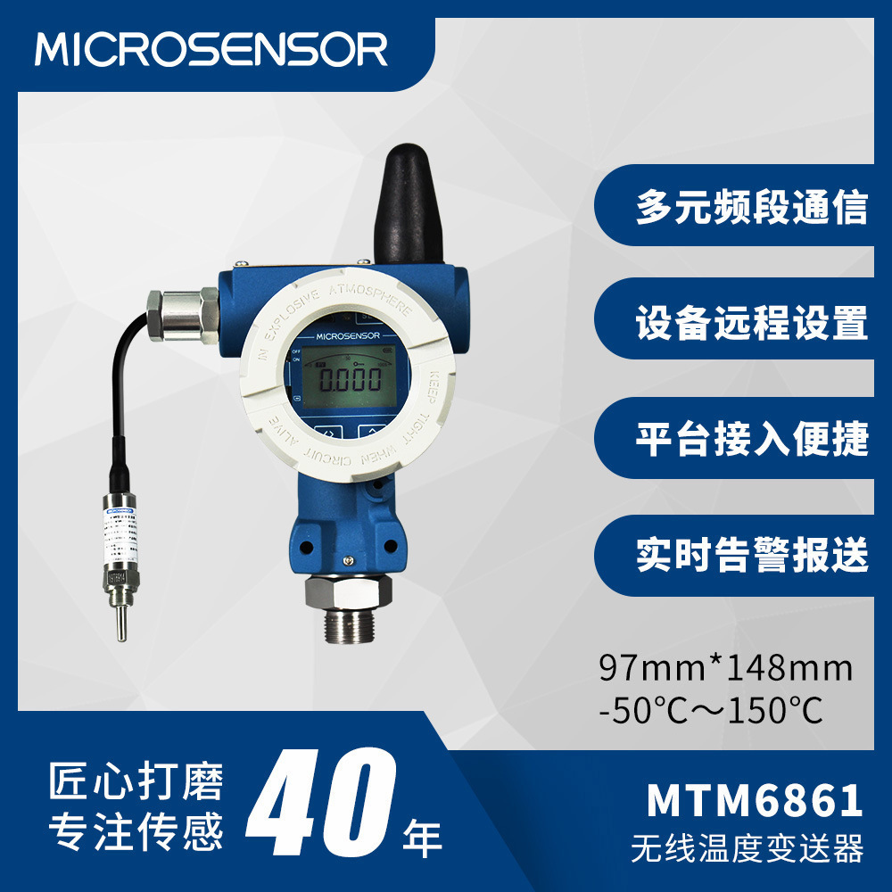 【品牌厂家】麦克传感器MTM6861智能无线温度变送器数显防爆4G
