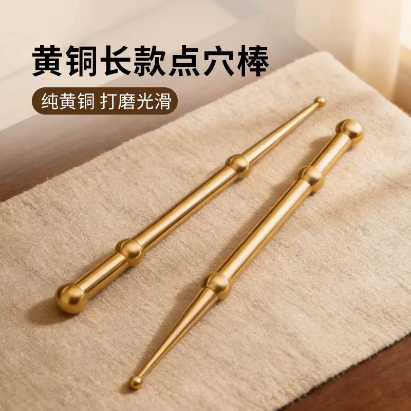黄铜点穴拨筋棒按穴位工具足底按摩器按脚器点穴笔眼部美容棒经络