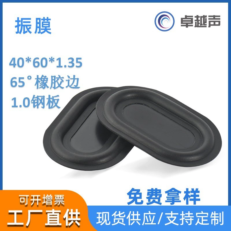 4060 диафрагма пассивная плата бас вспомогательная низкочастотная диафрагма радиатора резиновая диафрагма может быть поставлена по требованию