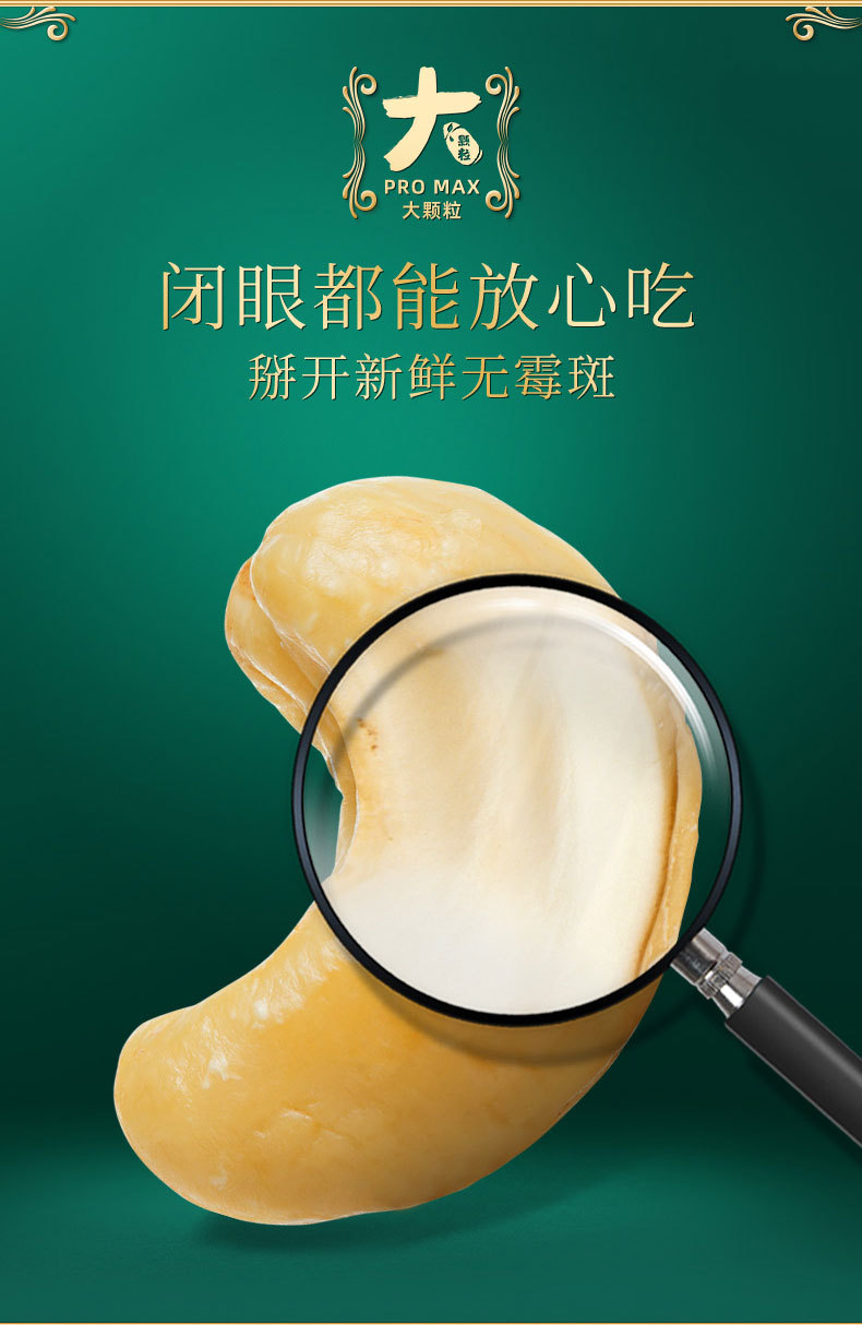 大颗粒紫衣腰果500g-详情页-8-24-产地为越南柬埔寨_