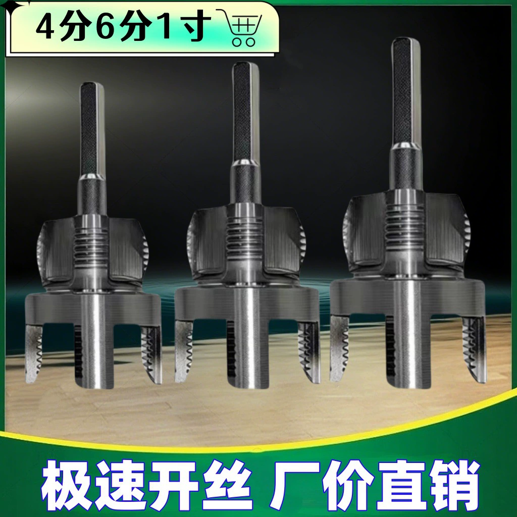 Бытовая труба для воды, внутренняя и внешняя открывалка для проводов, 4 точки, 6 точек, 1 дюйм, универсальная новая электрическая дрель, инструмент для нарезания резьбы PPRPEPVC